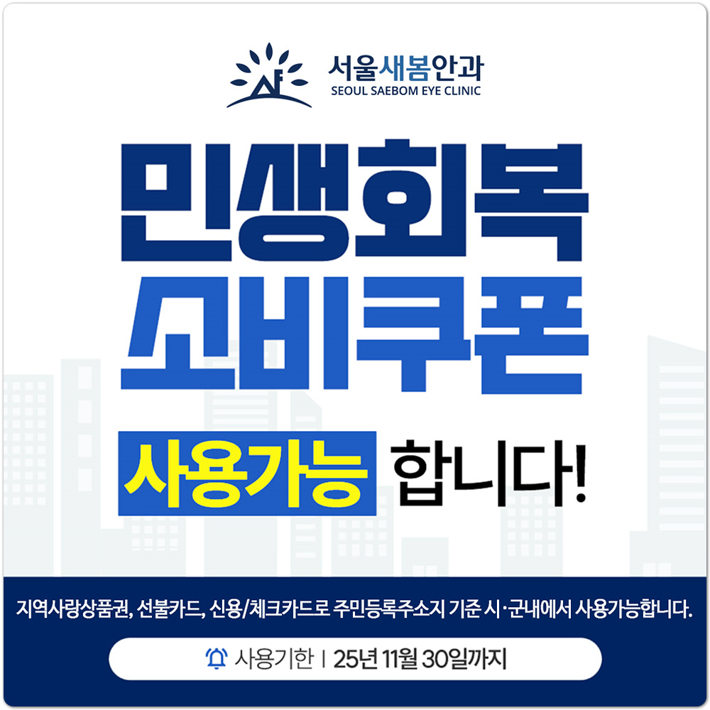 민생회복 소비쿠폰