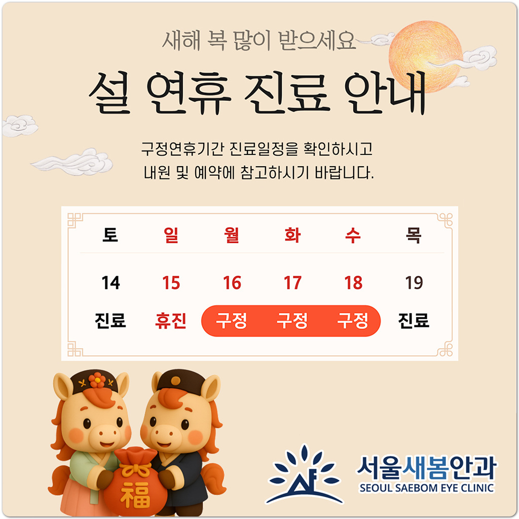 2026년 구정연휴 안내