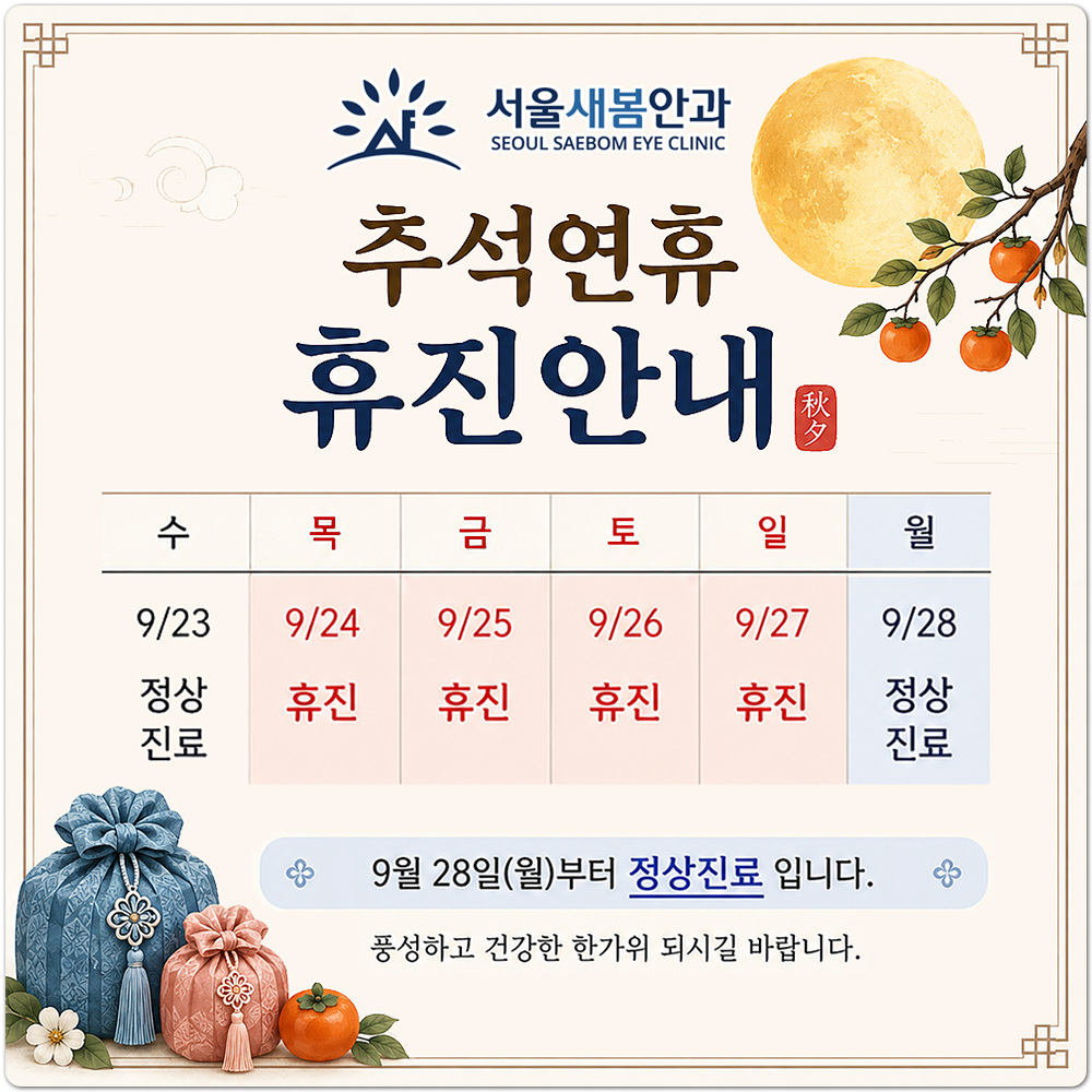 26년 추석연휴 진료안내